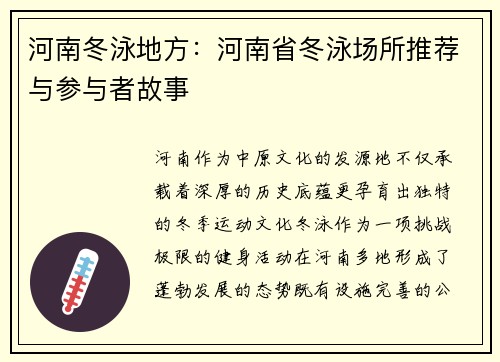 河南冬泳地方：河南省冬泳场所推荐与参与者故事