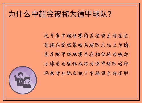 为什么中超会被称为德甲球队？