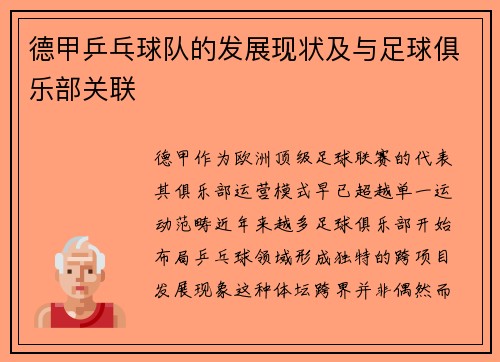 德甲乒乓球队的发展现状及与足球俱乐部关联