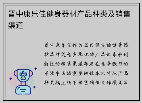 晋中康乐佳健身器材产品种类及销售渠道