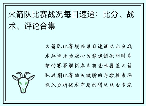 火箭队比赛战况每日速递：比分、战术、评论合集