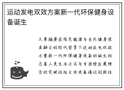 运动发电双效方案新一代环保健身设备诞生