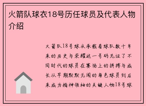 火箭队球衣18号历任球员及代表人物介绍